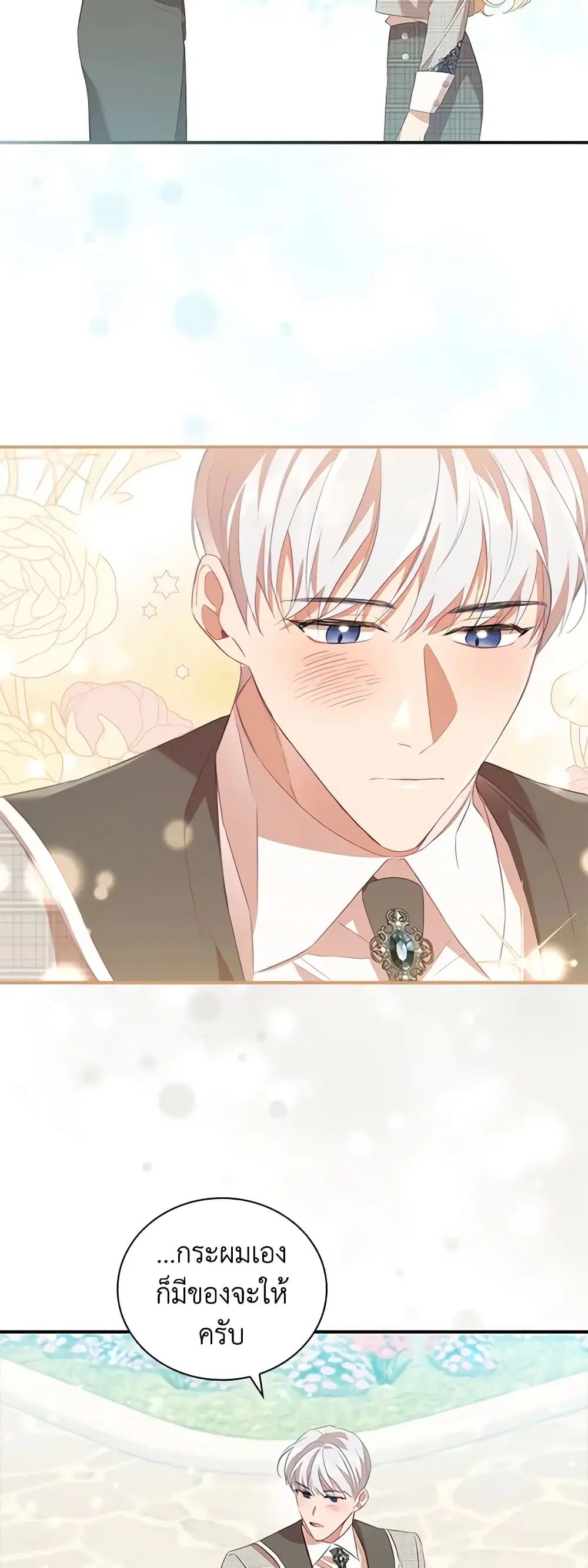 The Beloved Little Princess ตอนที่ 171 หน้า 15