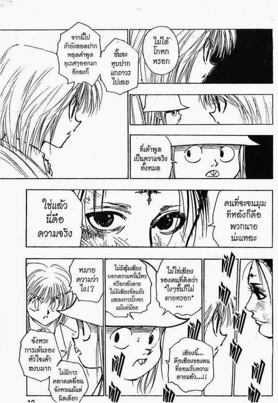 Hunter x Hunter ตอนที่ 116 หน้า 4