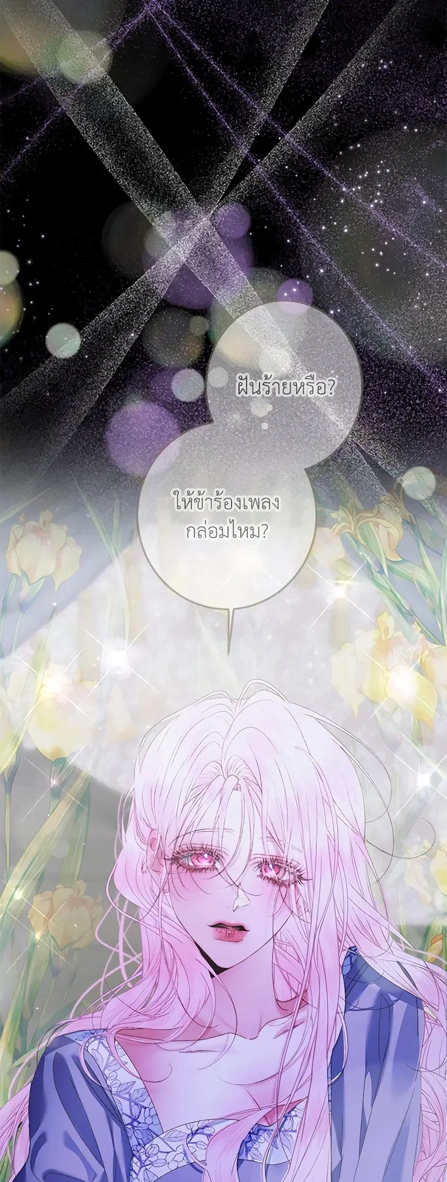 Becoming The Villain’s Family ตอนที่ 138 หน้า 21