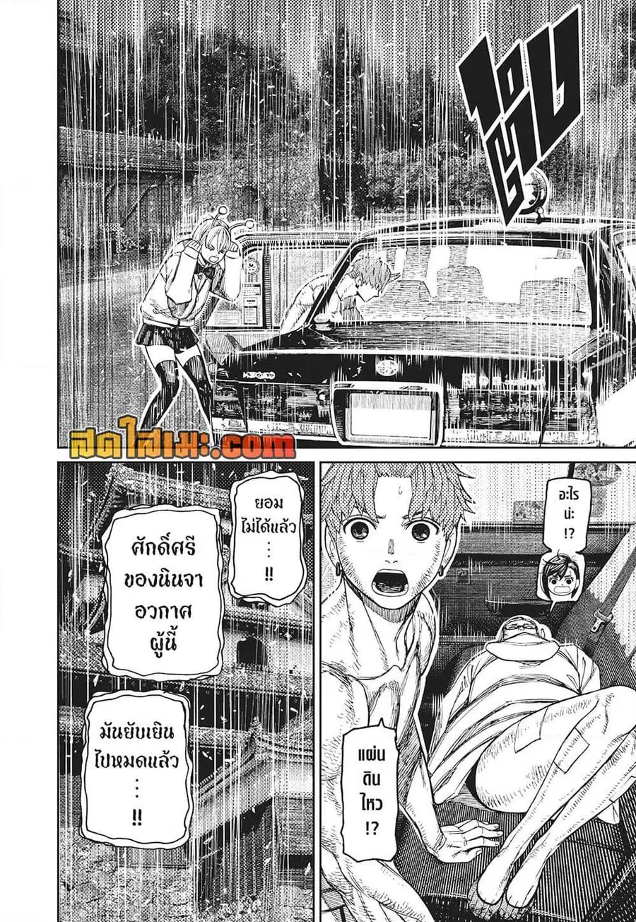 Dandadan ตอนที่ 207 หน้า 9
