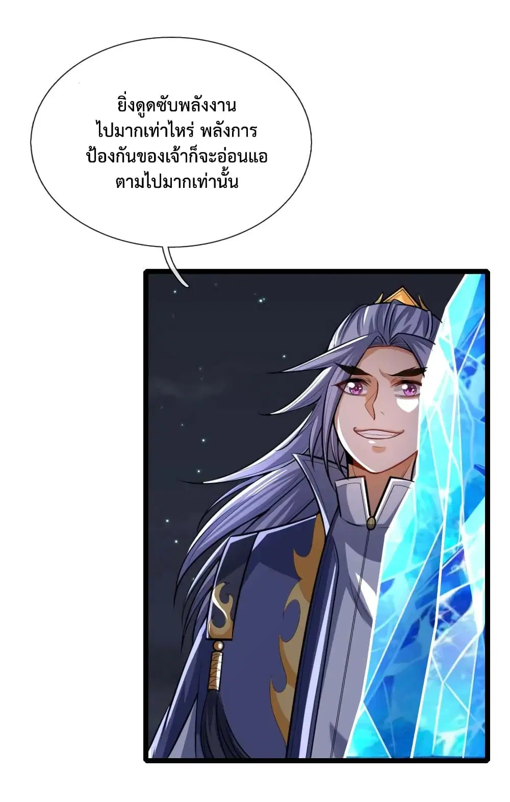 Shenwu Tianzun ตอนที่ 133 หน้า 9