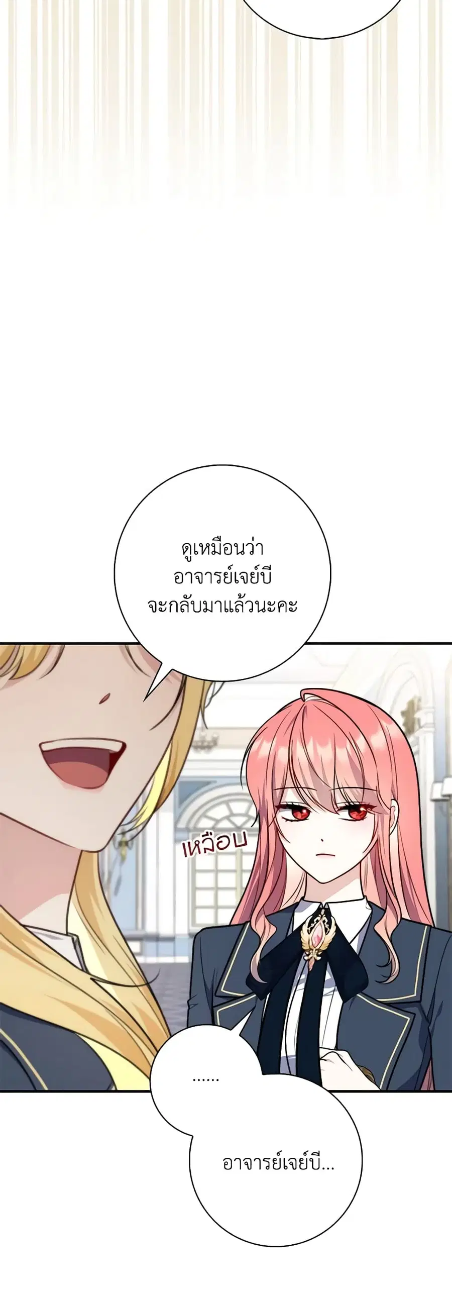 Fortune-Telling Lady ตอนที่ 37 หน้า 19
