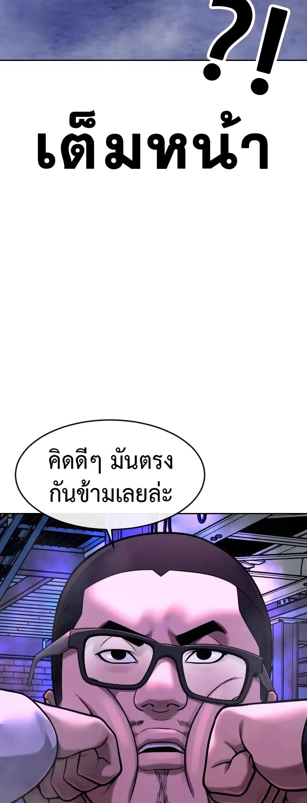 Quest Supremacy ตอนที่ 64 หน้า 8