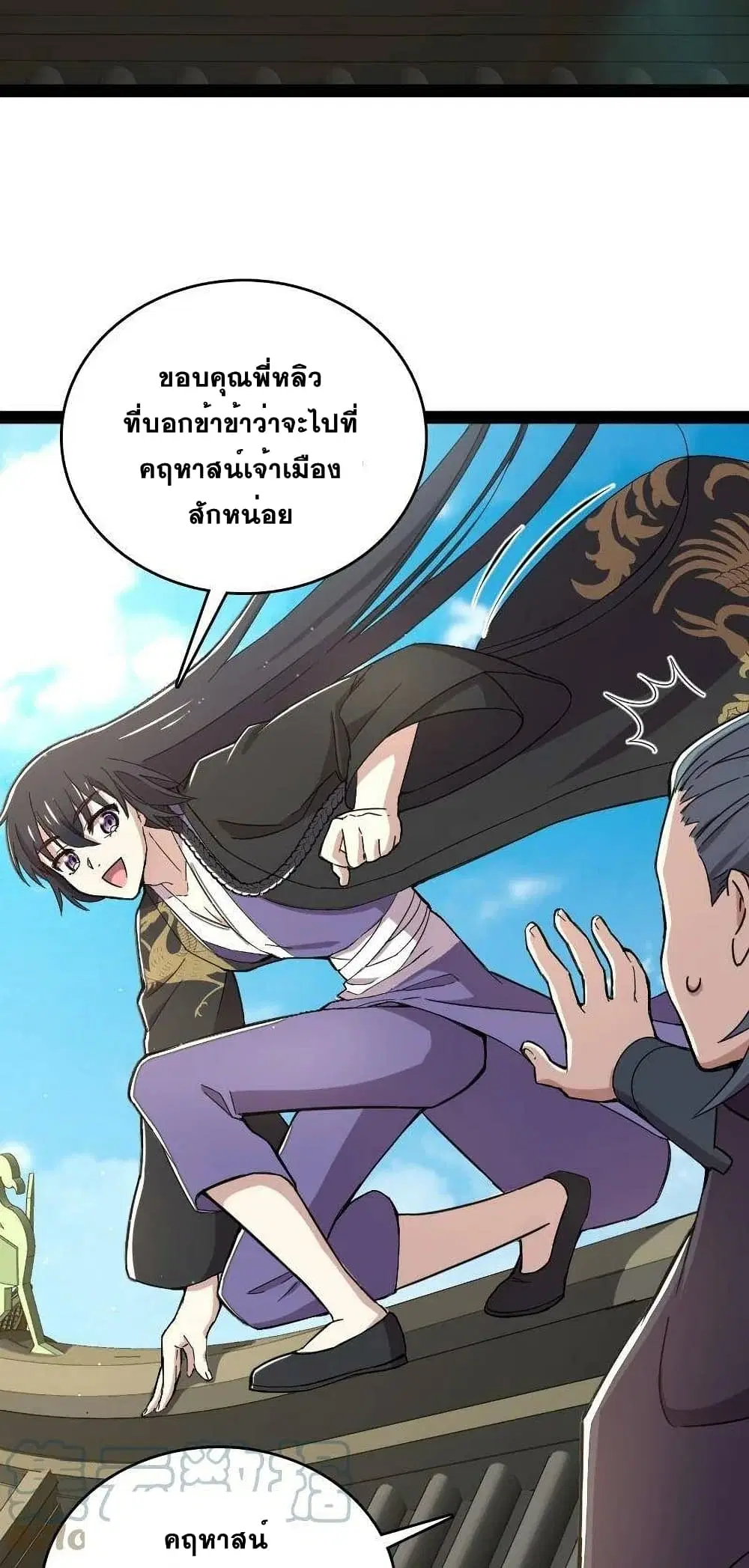 The Martial Emperor’s Life After Seclusion ตอนที่ 88 หน้า 20