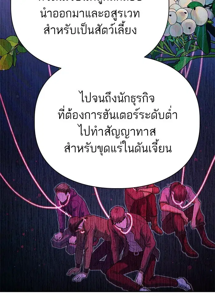 The S-Classes That I Raised (My S-Class Hunters) ตอนที่ 114 หน้า 50