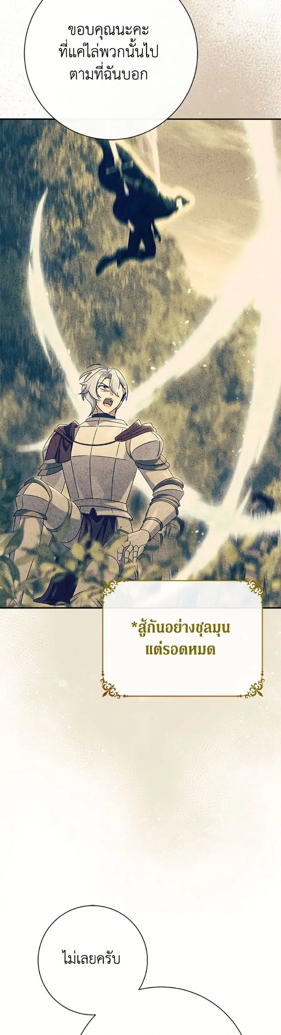 The Villain’s Match Is Too Perfect – คู่ดูตัวของนางร้ายเพอร์เฟกต์เกินไป ตอนที่ 86 หน้า 26