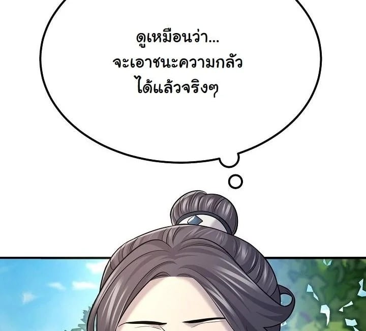 Monopolizing All Opportunities ตอนที่ 18 หน้า 42