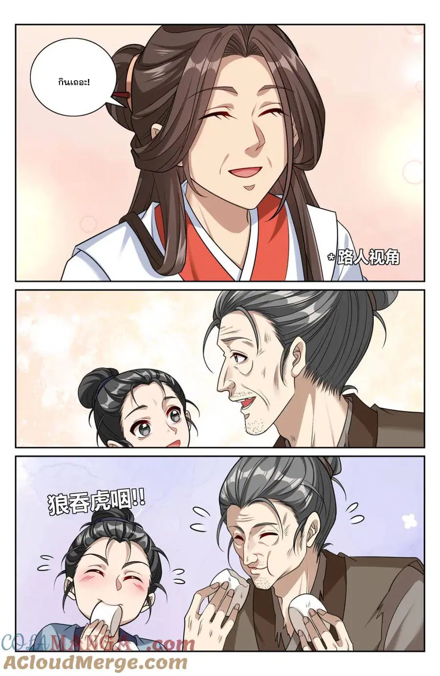 Nightwatcher ตอนที่ 442 หน้า 5