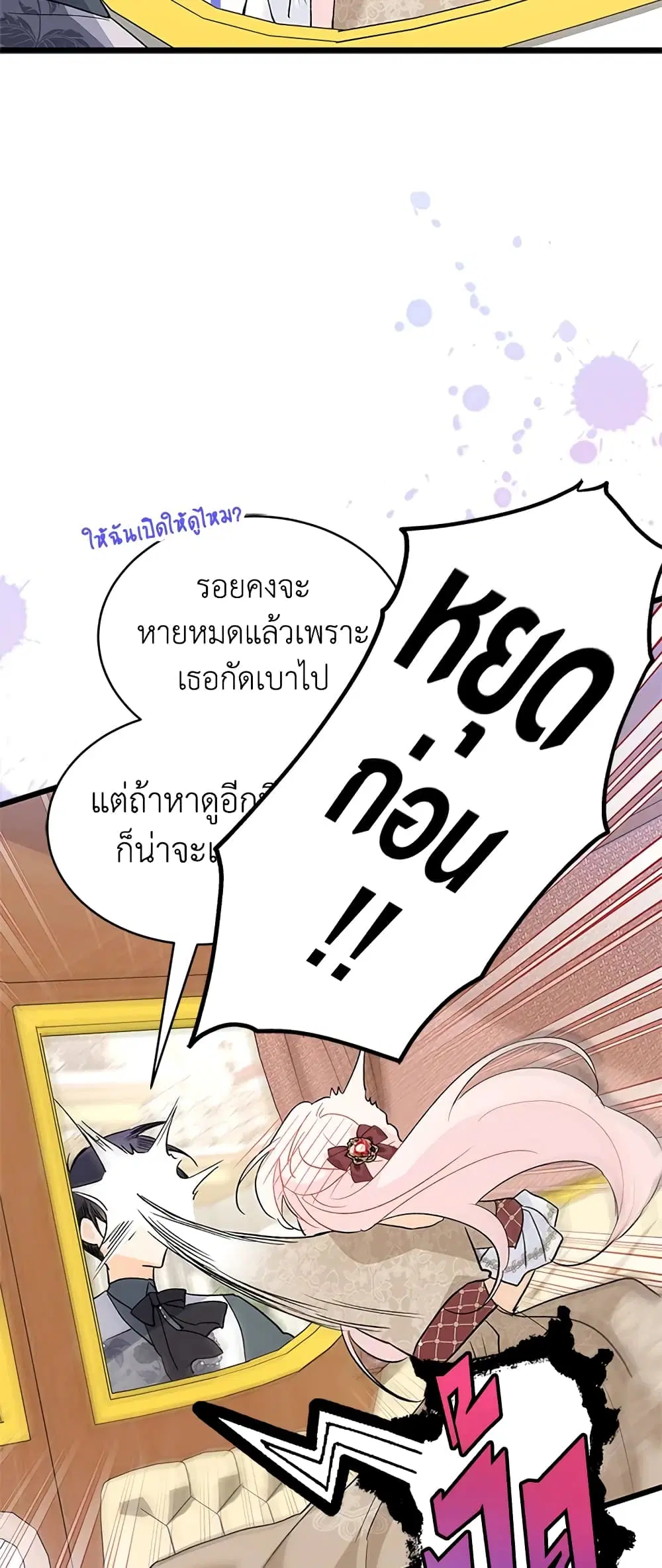 The Symbiotic Relationship Between a Panther and a Rabbit ตอนที่ 79 หน้า 35