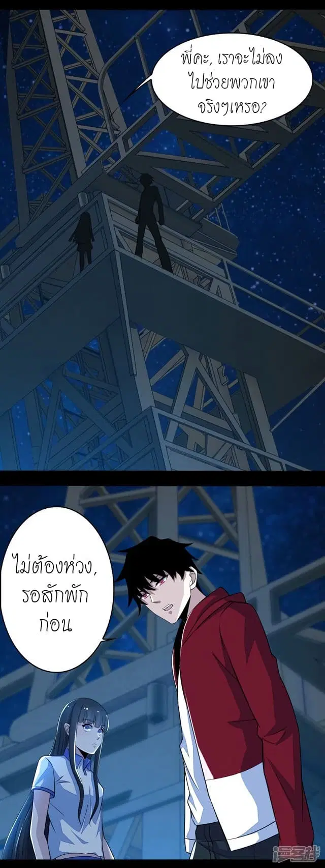 The King of Doom ตอนที่ 114 หน้า 8