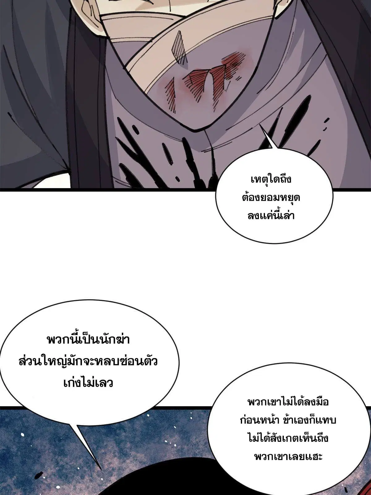 All Hail the Sect Leader ตอนที่ 141 หน้า 10