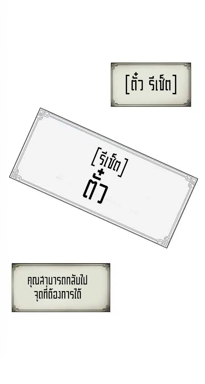 Ranker Who Lives A Second Time ตอนที่ 3 หน้า 55