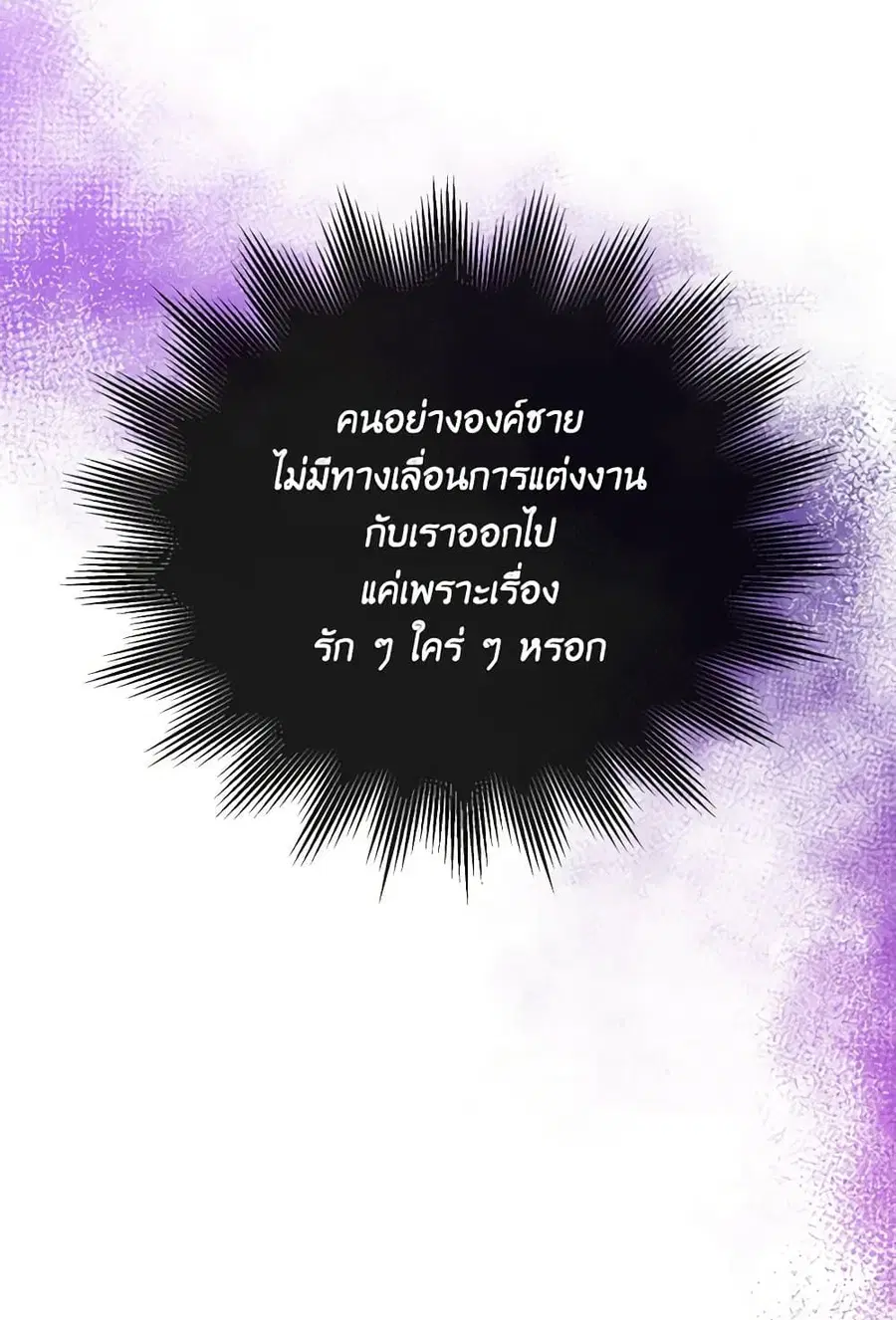 Can We Become a Family? ตอนที่ 116 หน้า 36