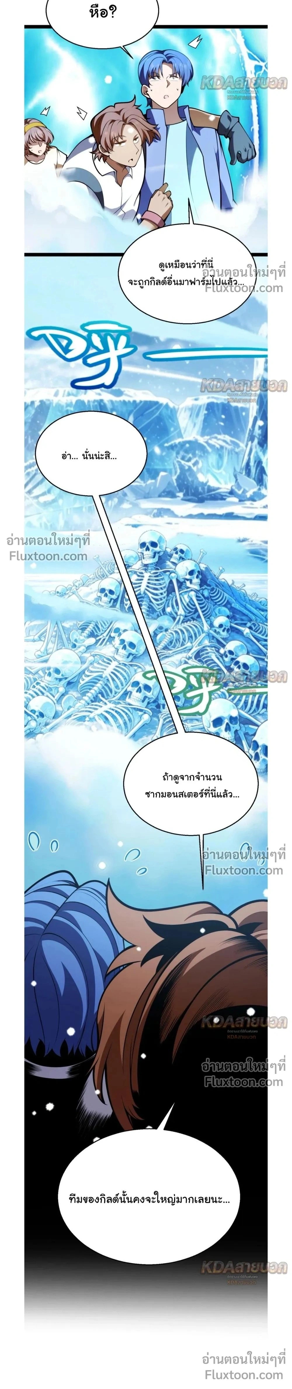 Starting With a Mythic Talent, I Cut Down Gods! ปลุกพลังระดับตำนาน สังหารทวยเทพ ตอนที่ 36 หน้า 2