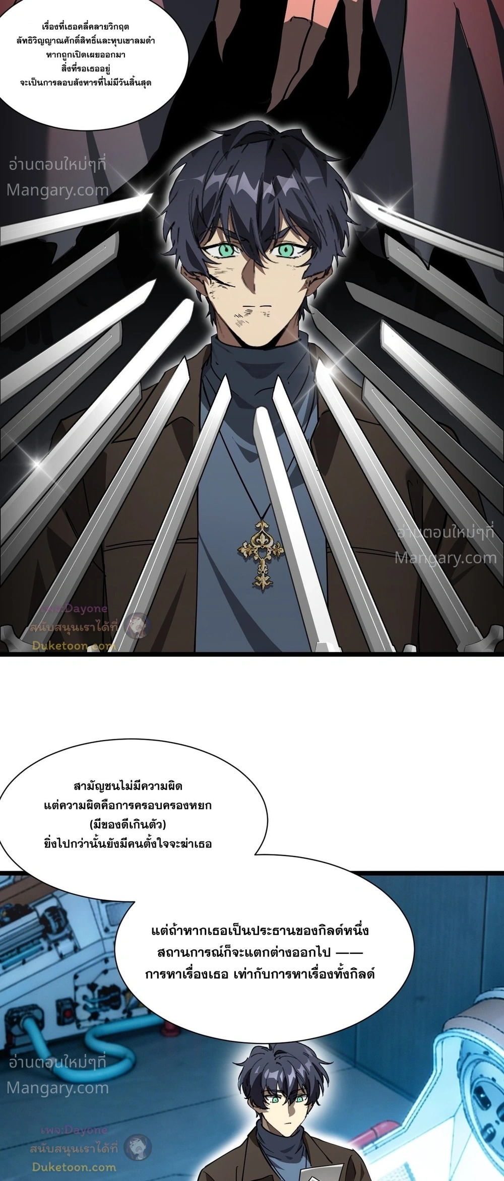SSS level Saint Knight who transcends common sense อาชีพลับในตำนาน อัศวินศักดิ์สิทธิ์ ระดับ SSS ตอนที่ 151 หน้า 43