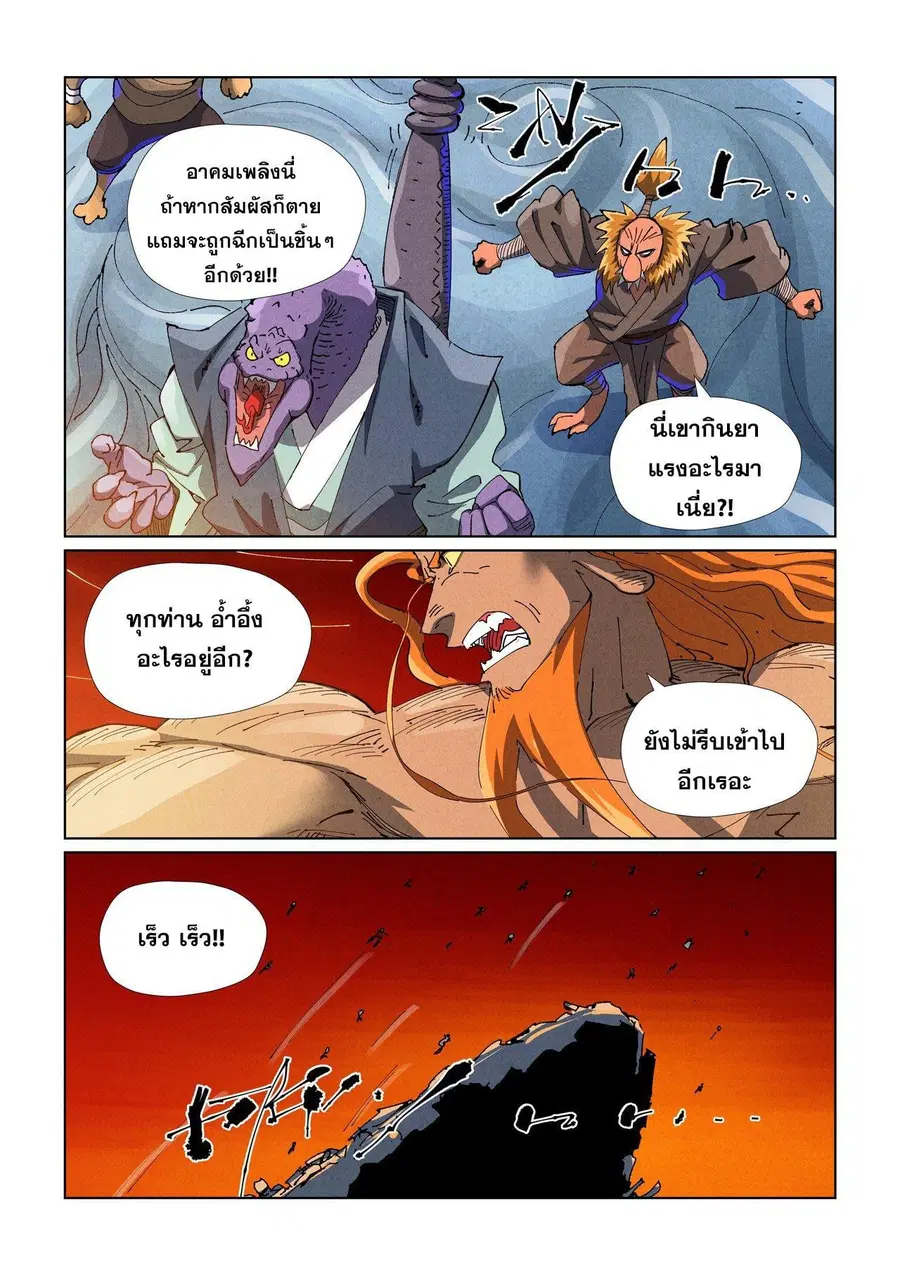 Tales of Demons and Gods ตอนที่ 484.2 หน้า 7