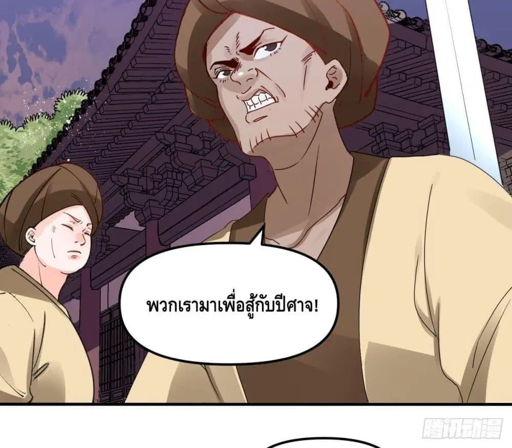 It Turns Out That I Am A Big Cultivator ตอนที่ 64 หน้า 5