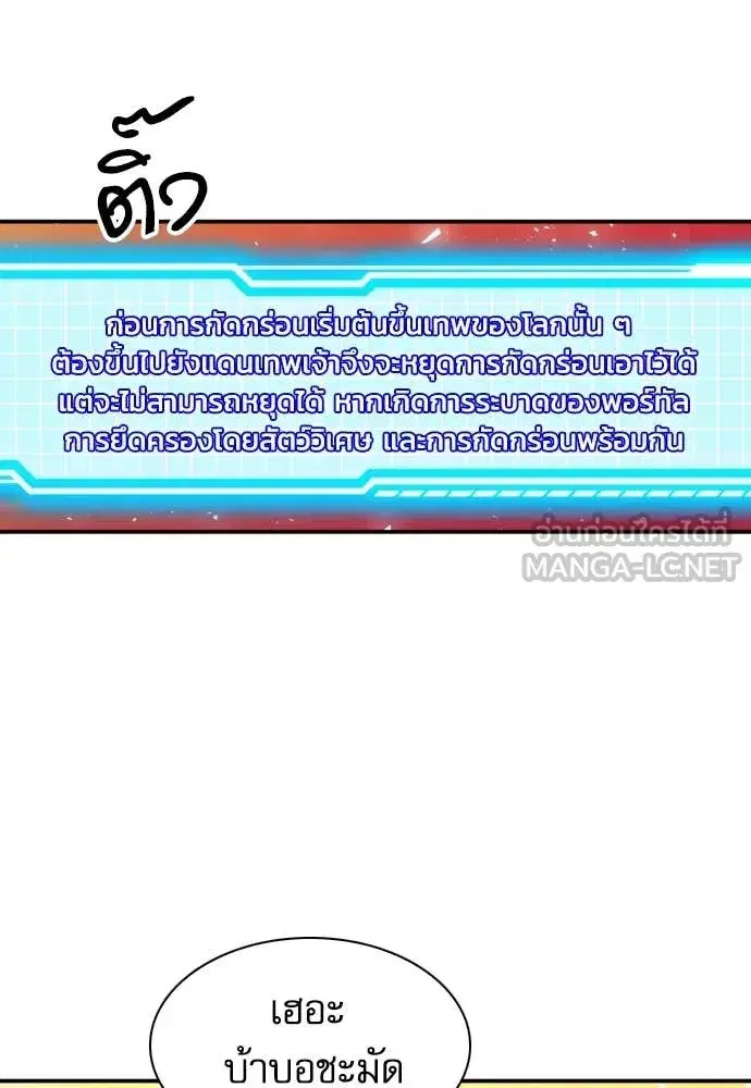 Seoul Station Druid ตอนที่ 190 หน้า 65