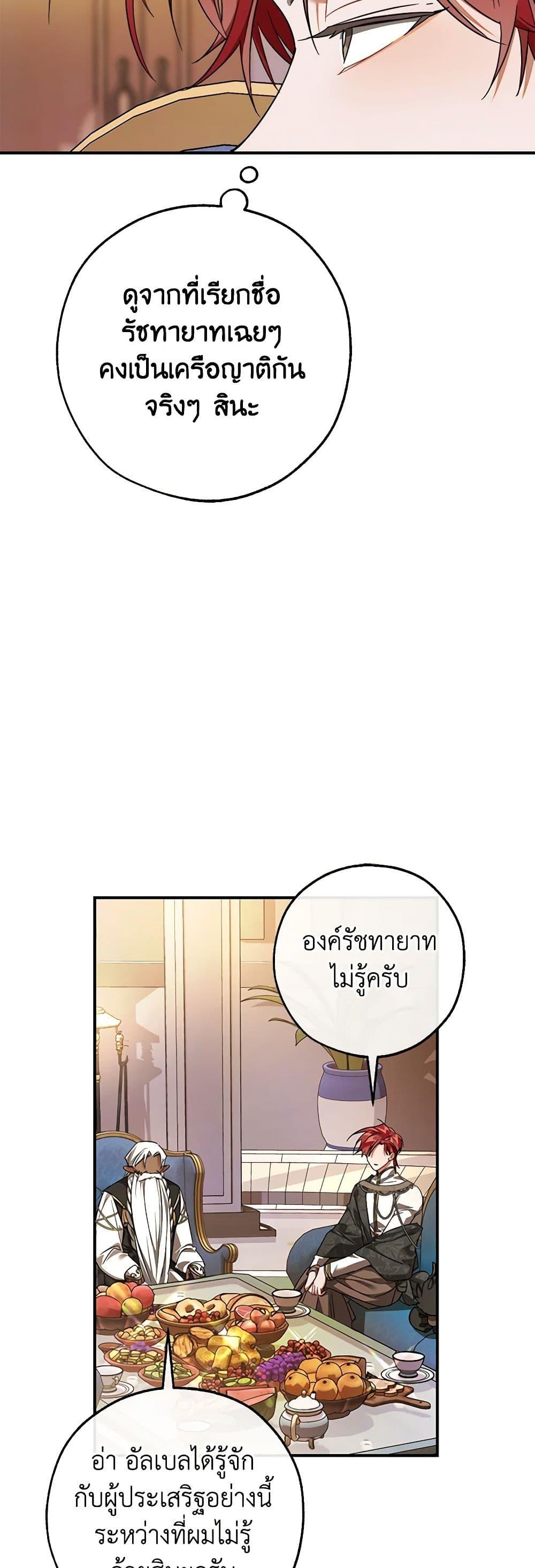 Trash of the Count’s Family คุณชายไม่เอาไหนแห่งตระกูลเคานต์ ตอนที่ 124 หน้า 20