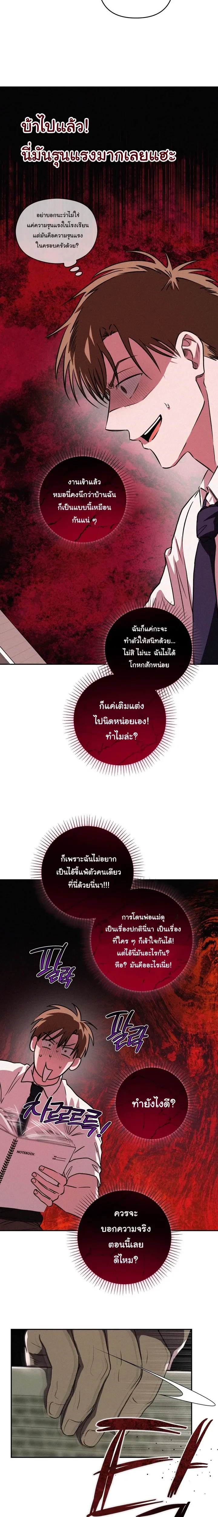 Orbit of the Crooked – วิถีที่บิดเบี้ยว ตอนที่ 2 หน้า 20