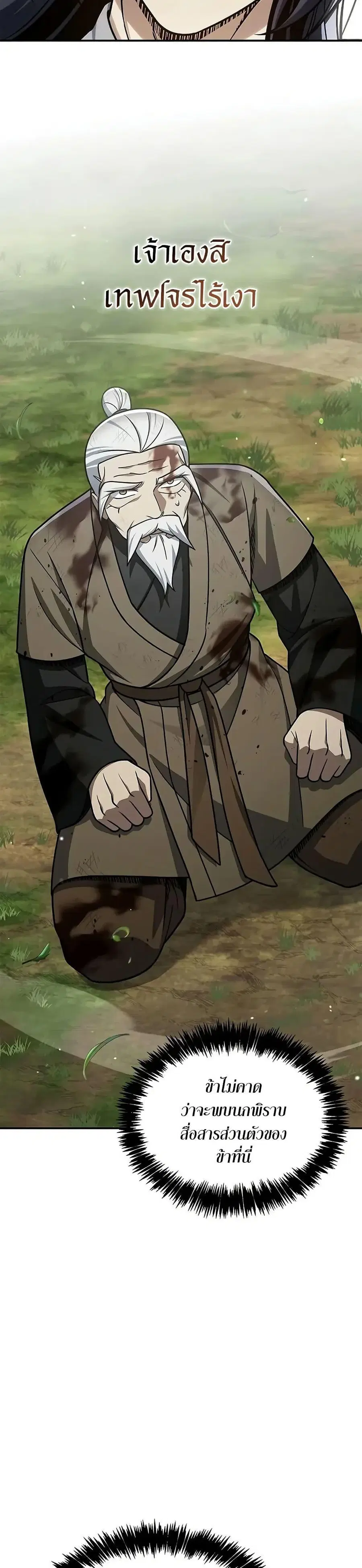 Heavenly Grand Archive’s Young Master ตอนที่ 121 หน้า 15