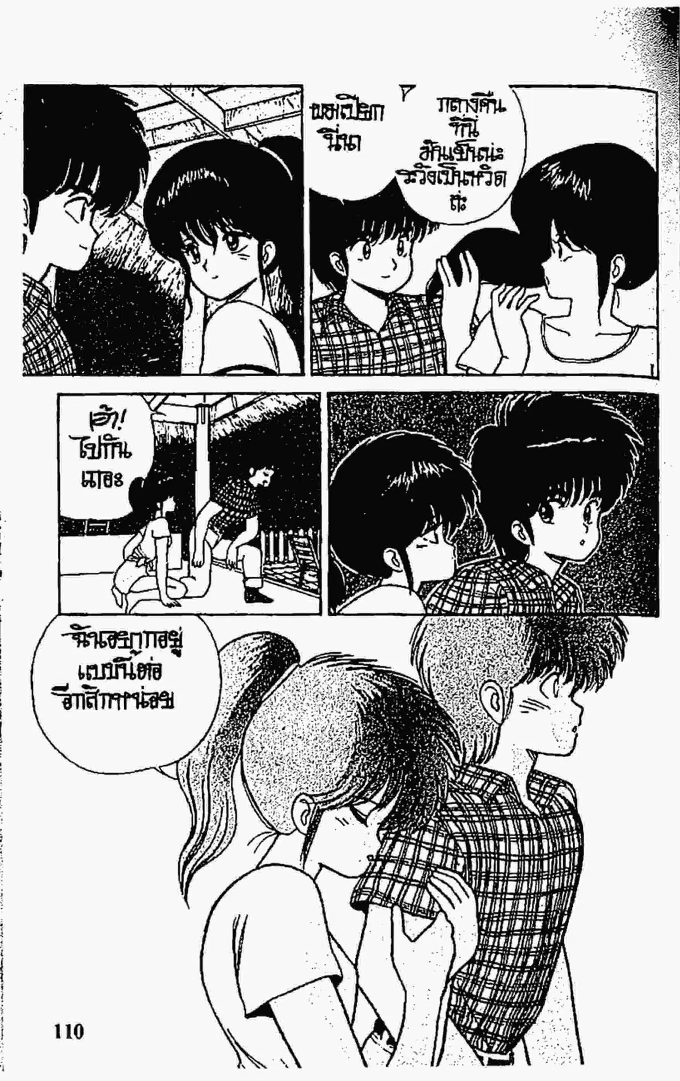Kimagure Orange☆Road ตอนที่ 65 หน้า 20