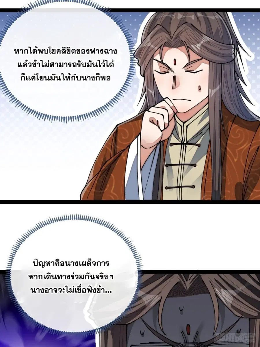 I’m Really Not the Son of Luck ตอนที่ 78 หน้า 3