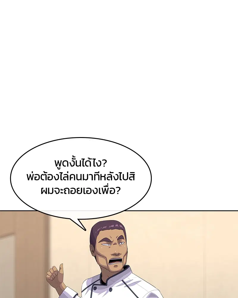 Kitchen Soldier ตอนที่ 152 หน้า 28