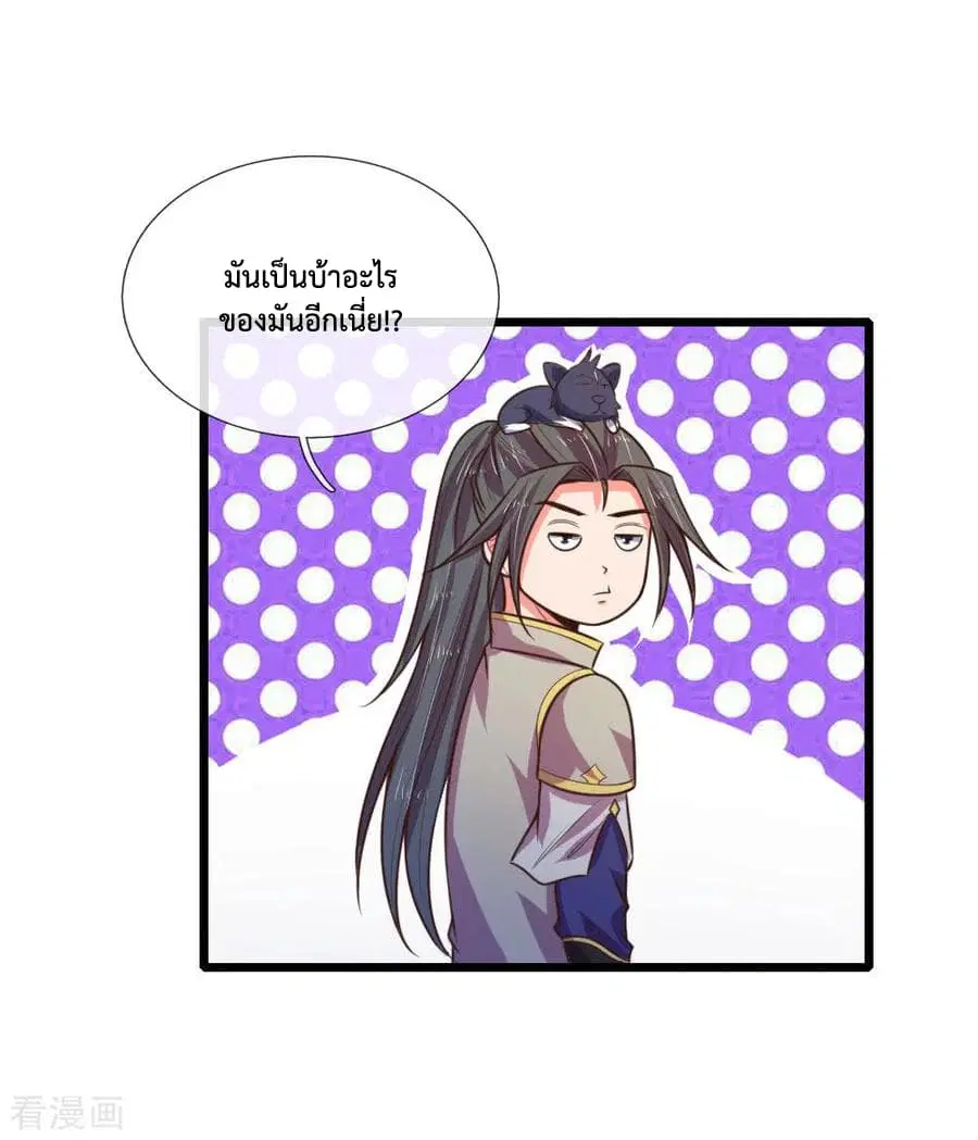 Shenwu Tianzun ตอนที่ 77 หน้า 13