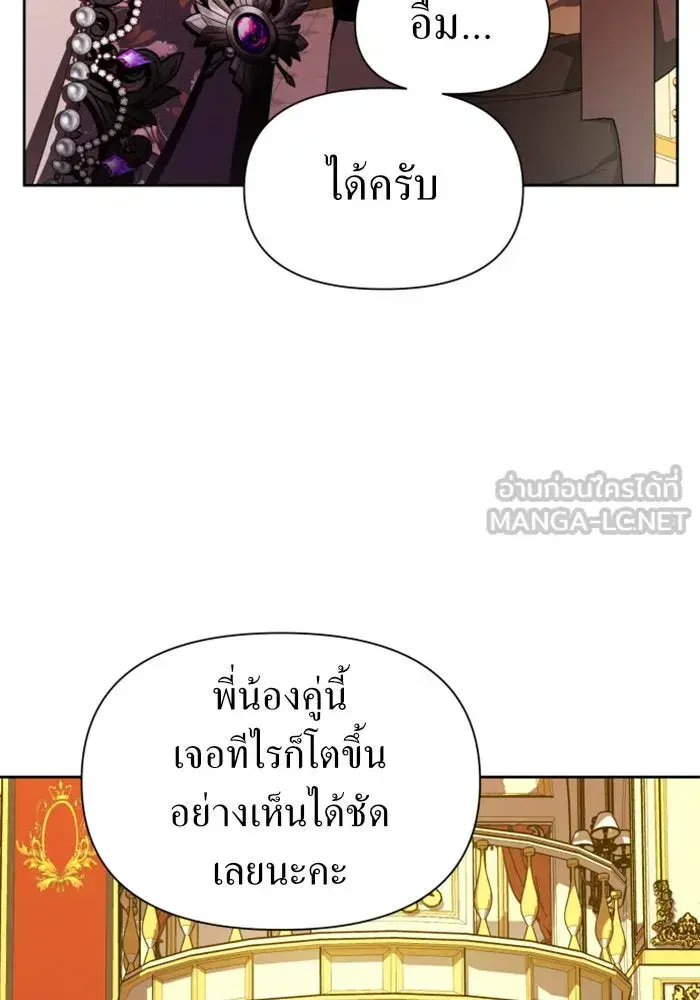 Your Throne ตอนที่ 78 หน้า 96