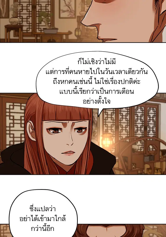 Escort Warrior ตอนที่ 130 หน้า 36