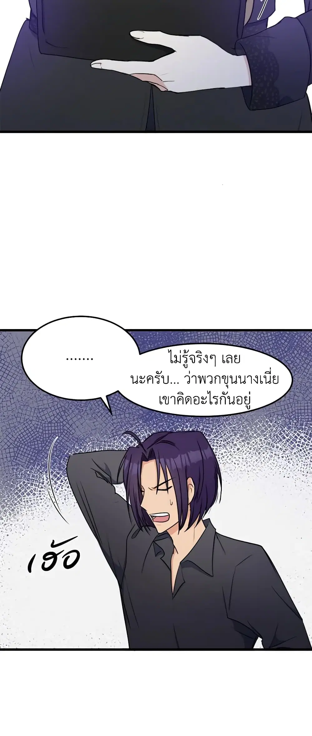 The Villainess Lives Again ตอนที่ 27 หน้า 40
