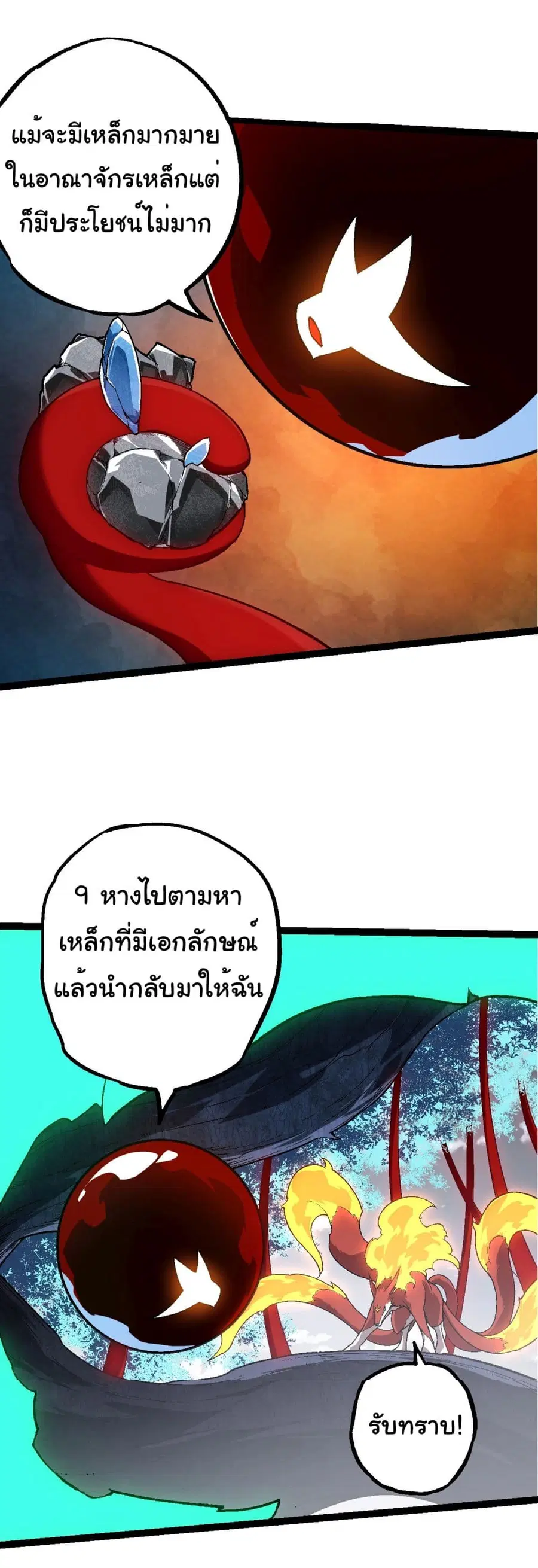 Evolution Begins With A Big Tree ตอนที่ 183 หน้า 15