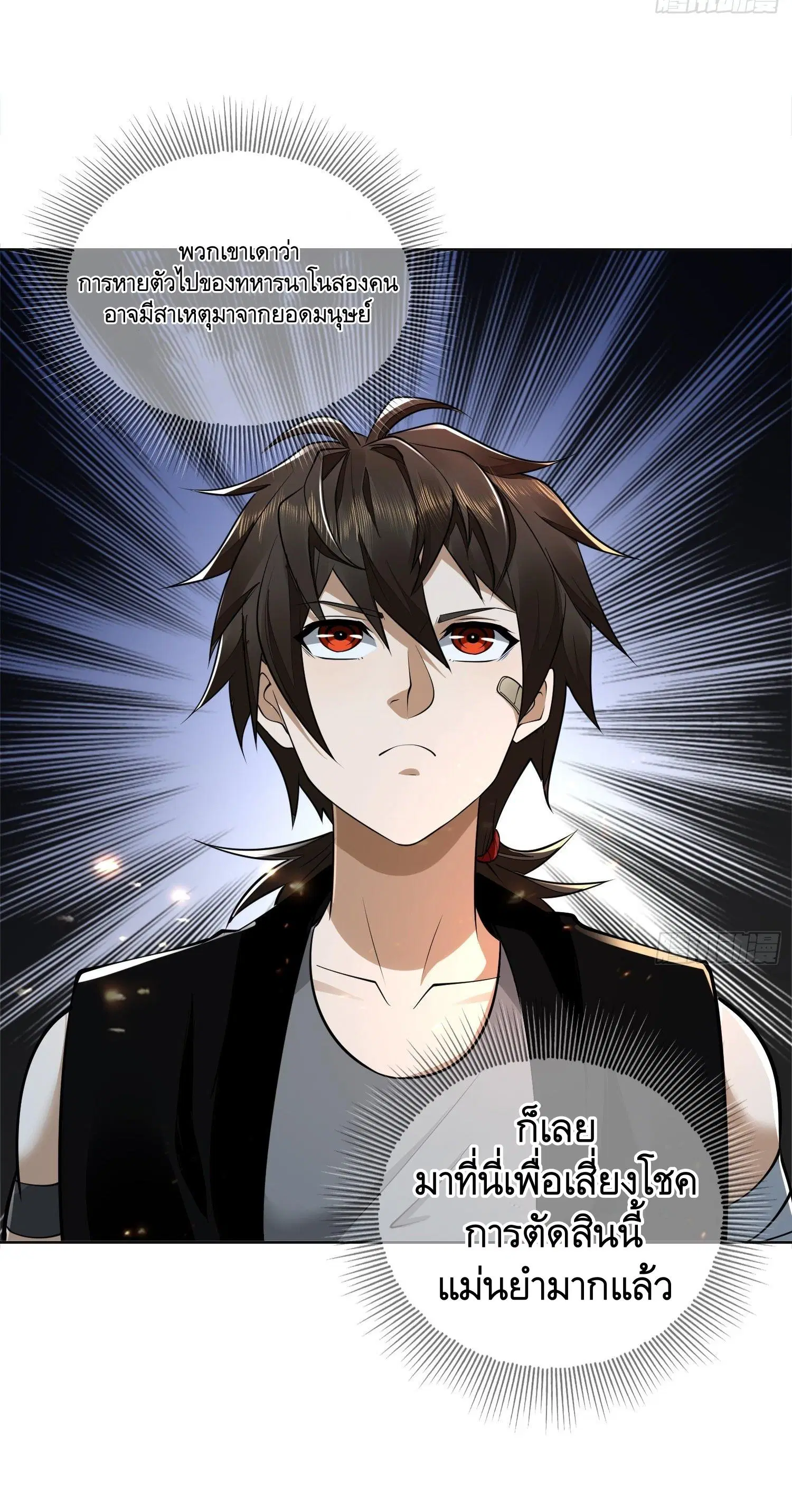 The First Order ตอนที่ 105 หน้า 30