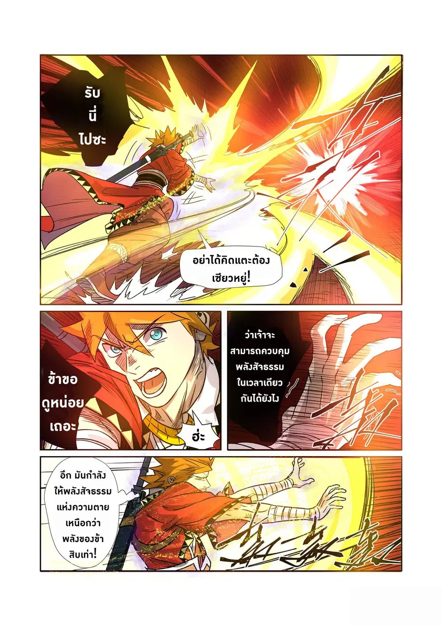 Tales of Demons and Gods ตอนที่ 270 หน้า 7