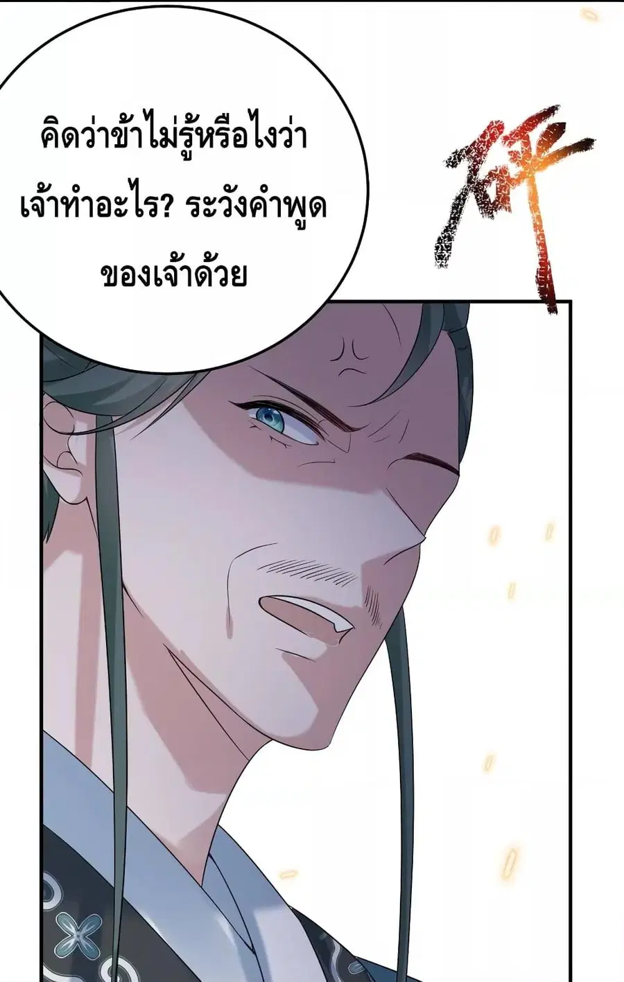 Am I Invincible ตอนที่ 93 หน้า 8