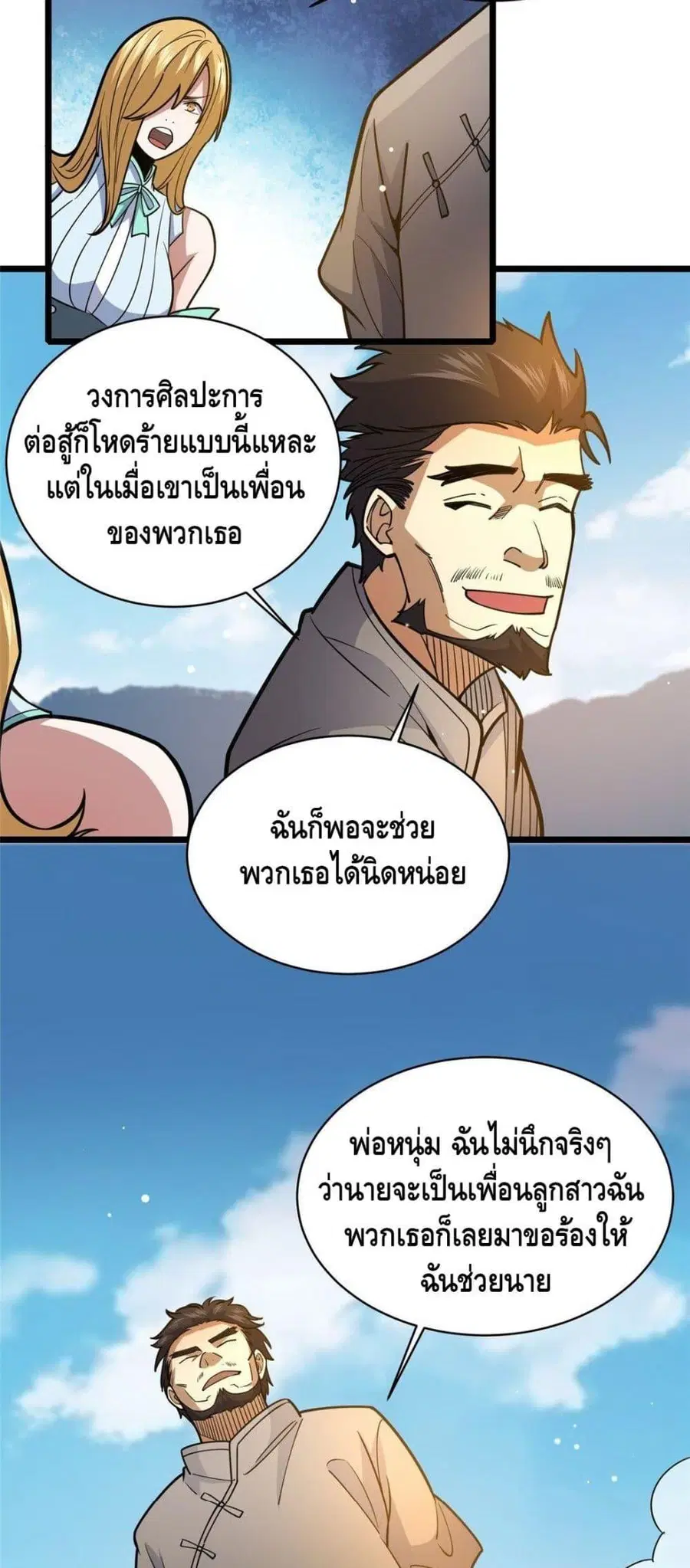 The Best Medical god in the city ตอนที่ 175 หน้า 5