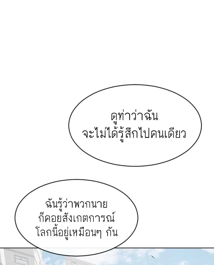 Superhuman Era ตอนที่ 77 หน้า 38