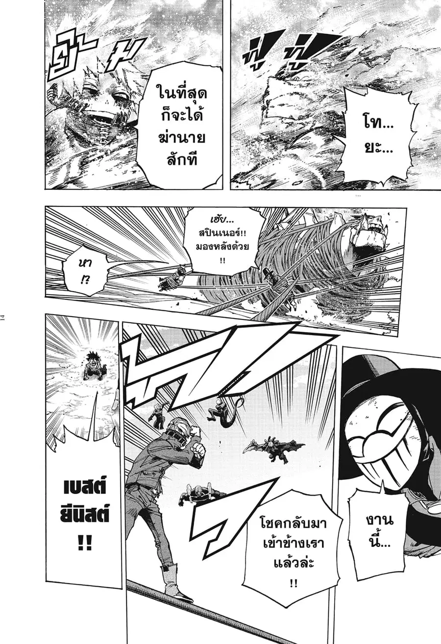 Boku no Hero Academia ตอนที่ 292 หน้า 10