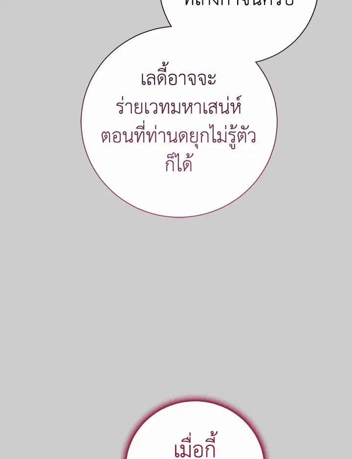 The Villain’s Match Is Too Perfect – คู่ดูตัวของนางร้ายเพอร์เฟกต์เกินไป ตอนที่ 20 หน้า 113