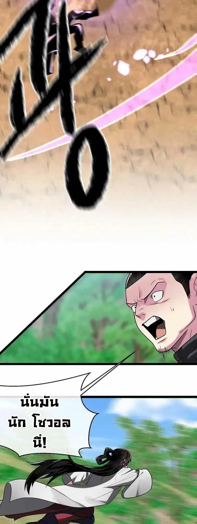 Volcanic Age ตอนที่ 246 หน้า 45