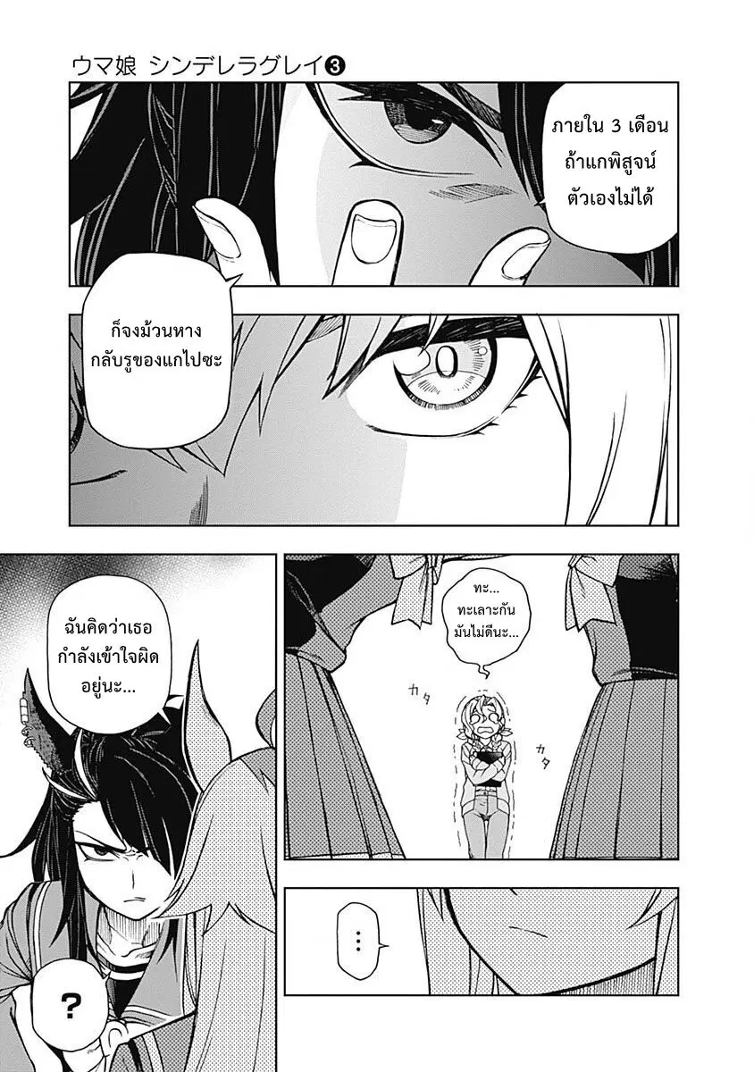 Uma Musume: Cinderella Gray ตอนที่ 17 หน้า 22