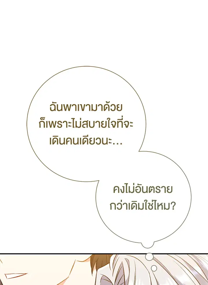 The Villain’s Match Is Too Perfect – คู่ดูตัวของนางร้ายเพอร์เฟกต์เกินไป ตอนที่ 9 หน้า 58