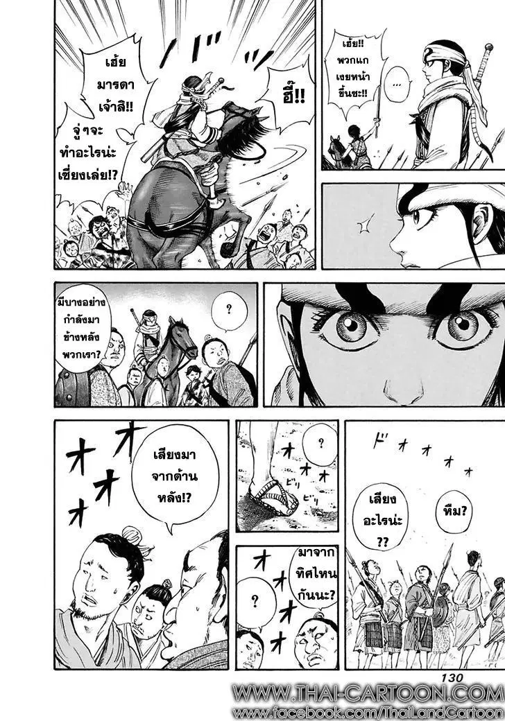 Kingdom ตอนที่ 114 หน้า 17