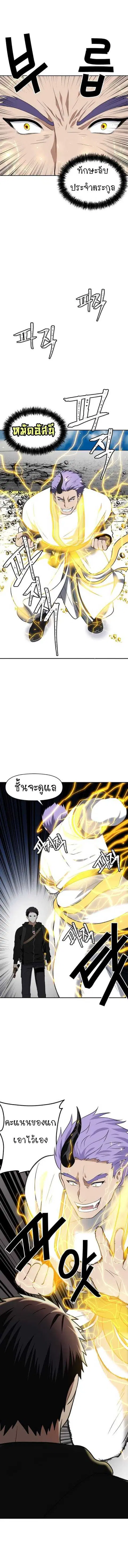 Second Life Ranker ตอนที่ 35 หน้า 8