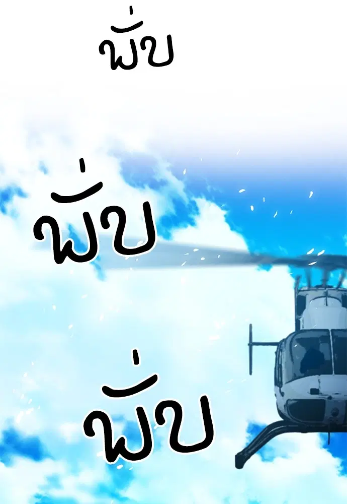 The Druid of Seoul Station ตอนที่ 151 หน้า 108