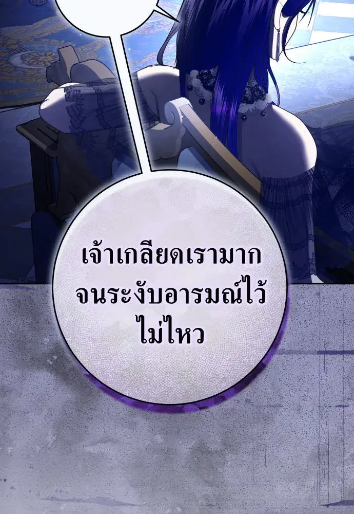 Your Throne ตอนที่ 240 หน้า 44