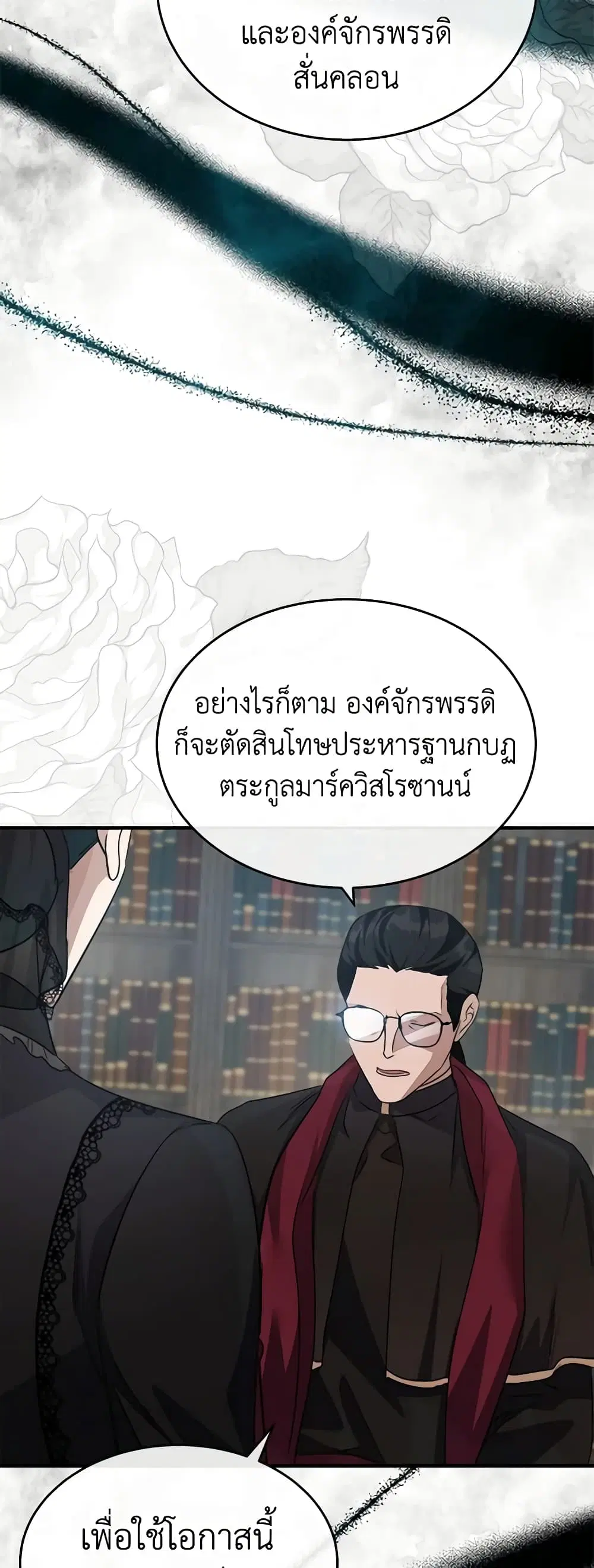 The Villainess Lives Again ตอนที่ 119 หน้า 21