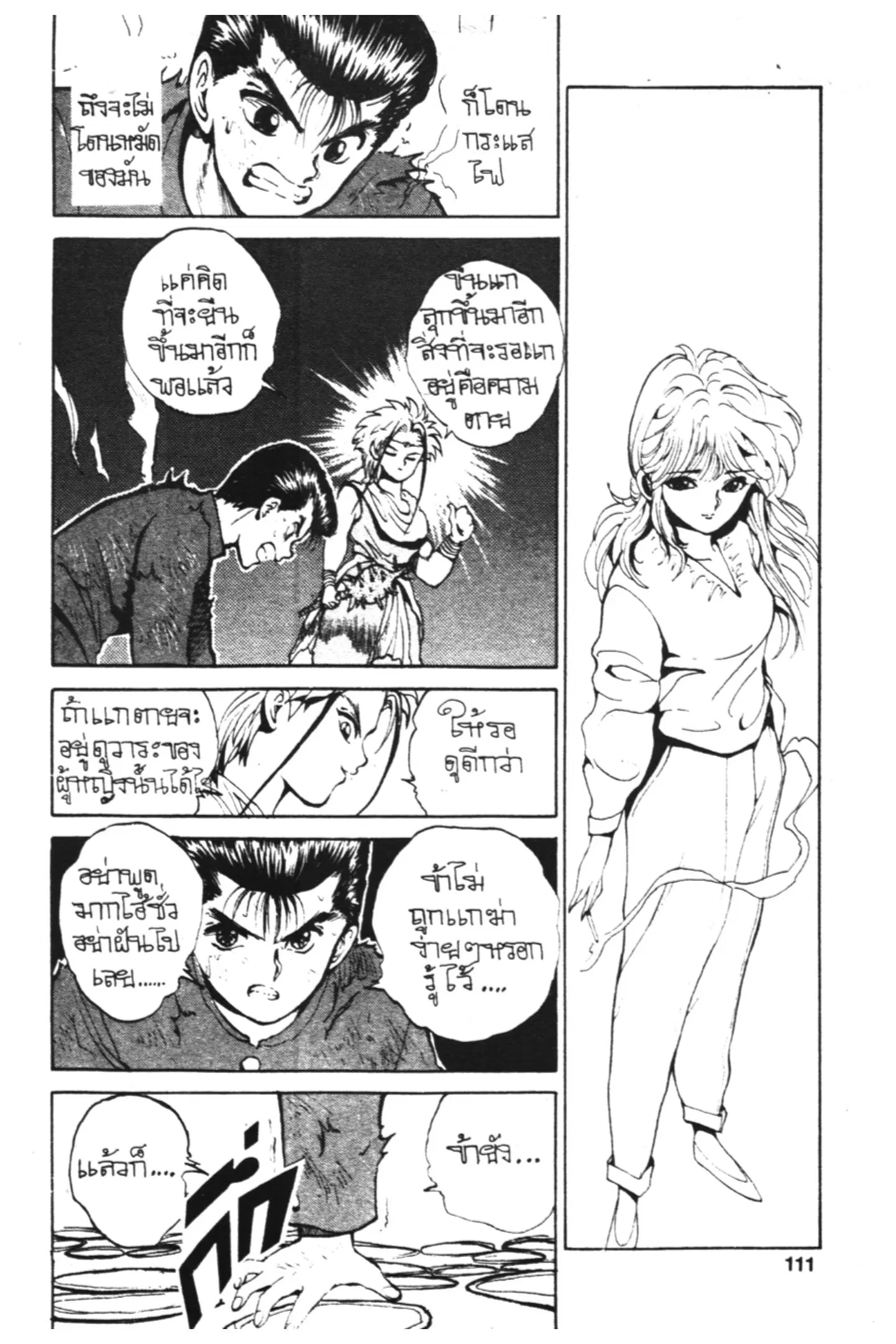 Yu Yu Hakusho ตอนที่ 40 หน้า 12