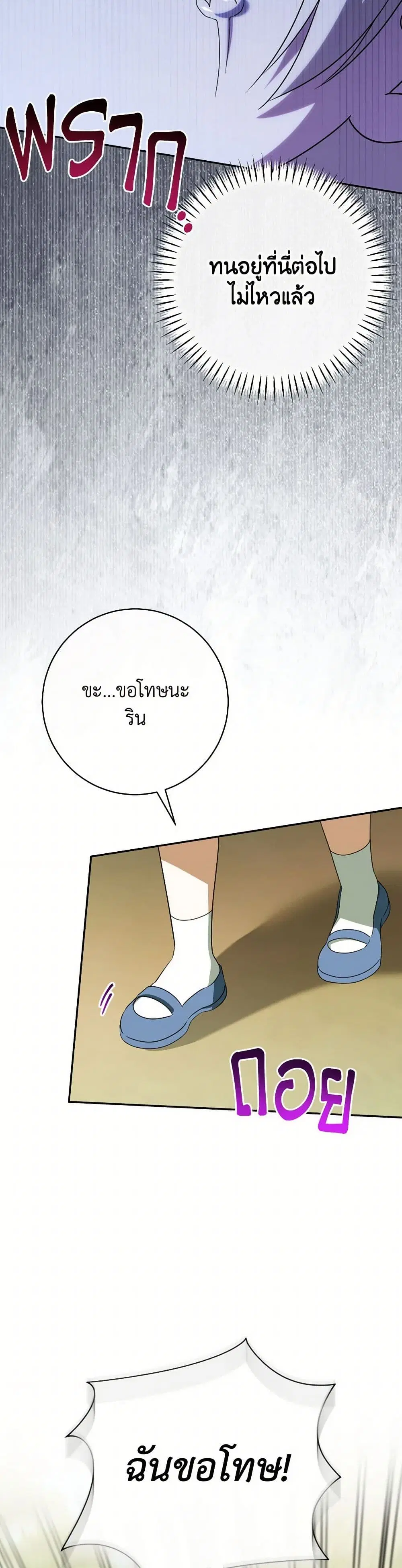 The Wicked Little Princess ตอนที่ 150 หน้า 8